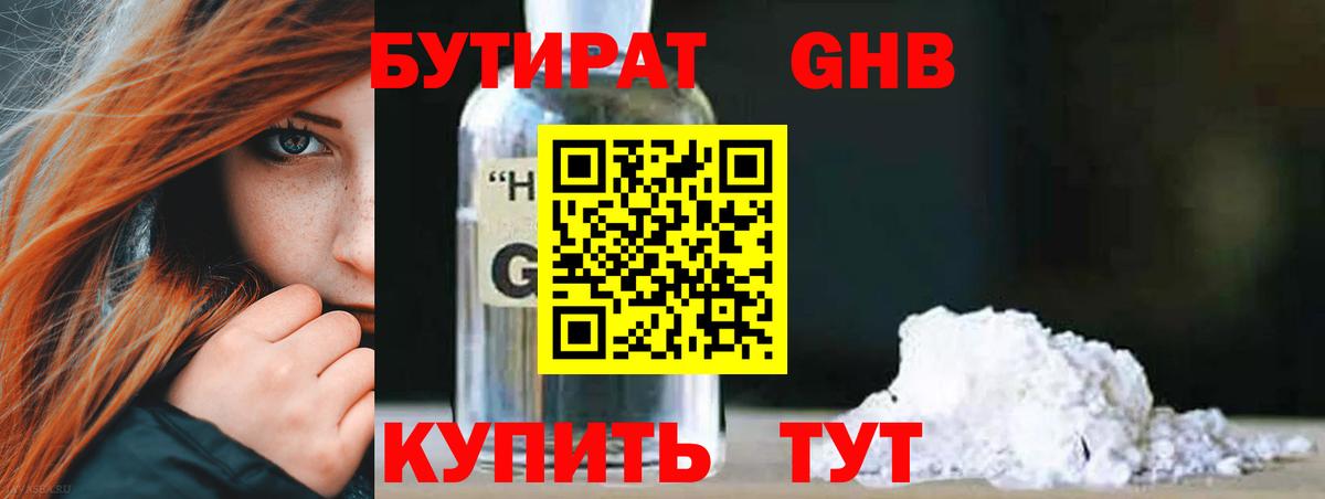 Бутират оксана Электросталь