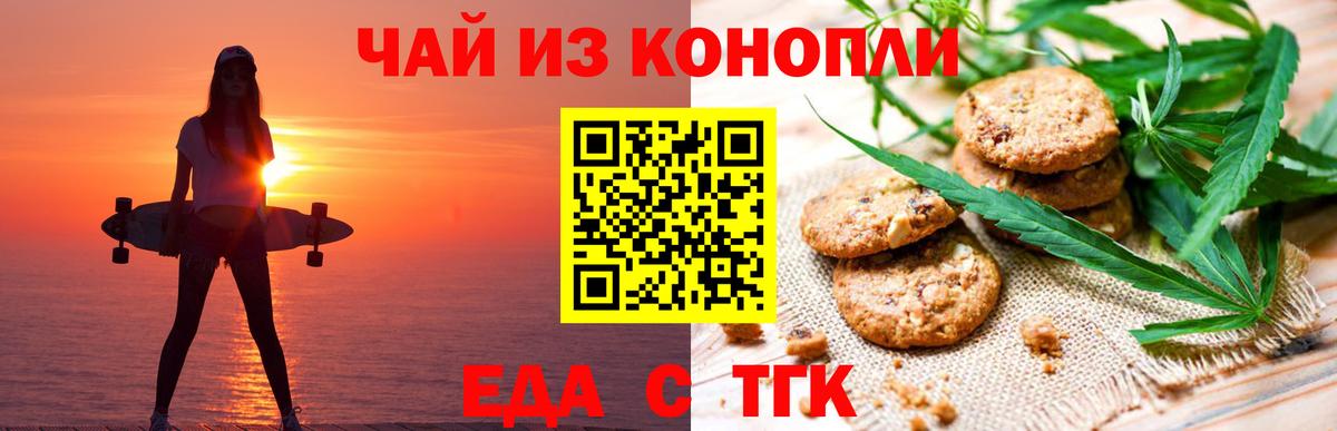 Еда ТГК конопля  Вход с VPN  Электросталь 