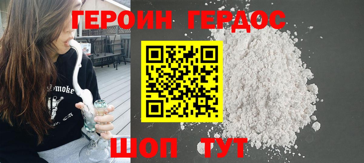 Героин VHQ Электросталь