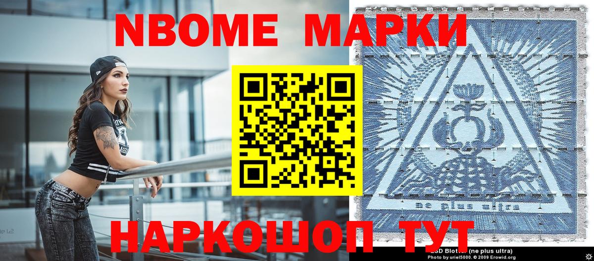 Марки NBOMe 1,8мг Электросталь