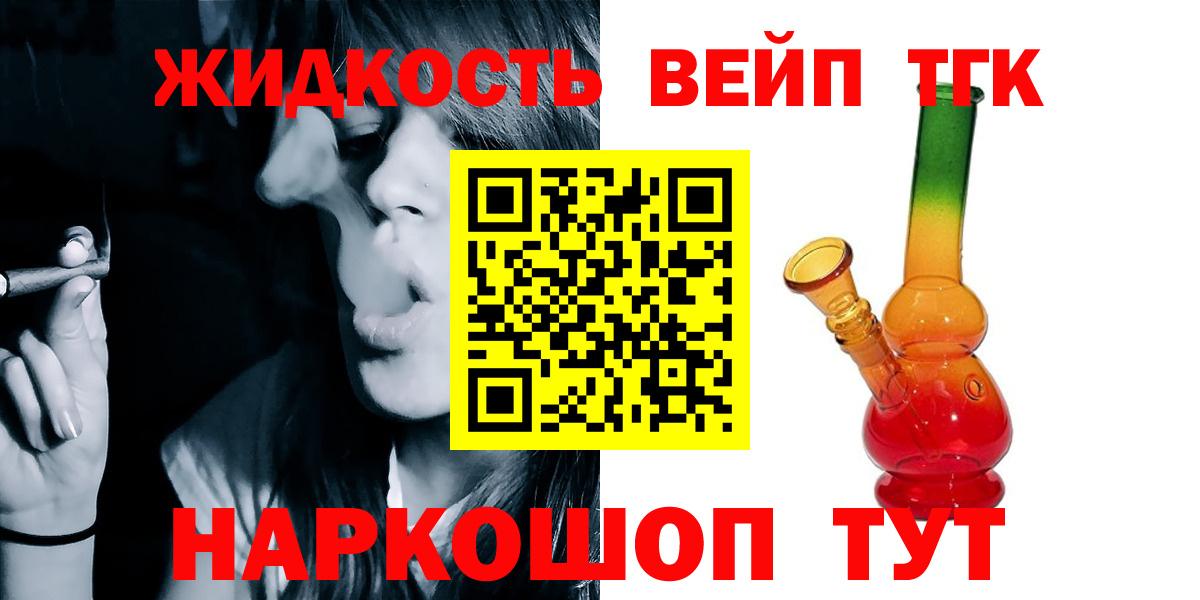 Дистиллят ТГК вейп с тгк  Вход с VPN  гидра tor  Электросталь  Дистиллят ТГК жижа 
